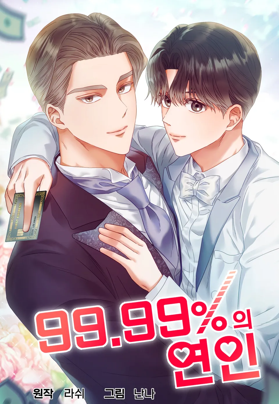 99.99% Lovers